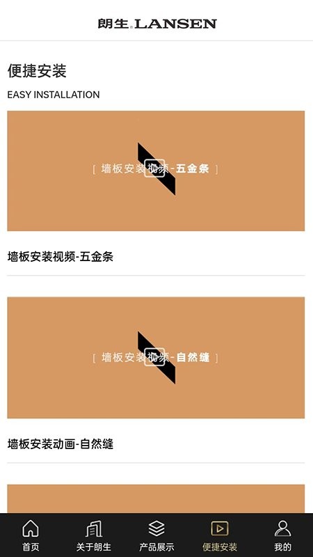 朗生板app