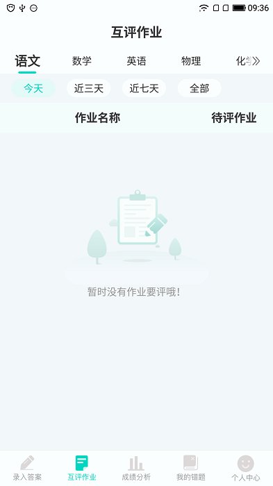 小鑫作业app
