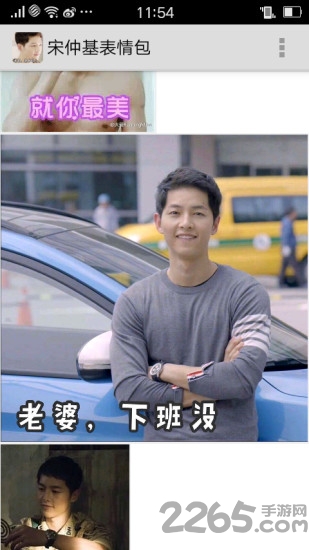 宋仲基表情包下载