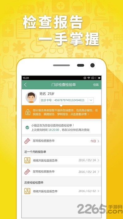 趣医院app