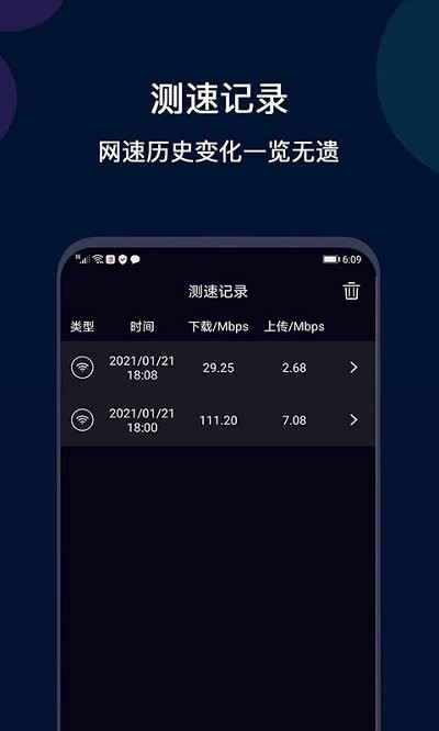 微言WiFi网络测速手机版软件下载