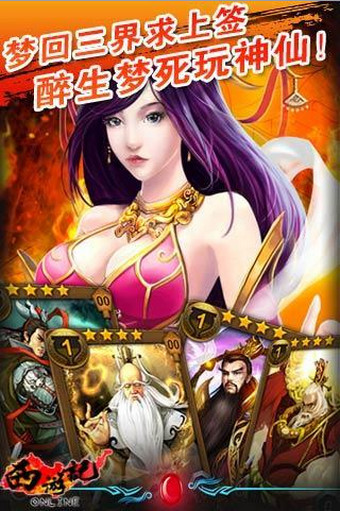幻想西游ol游戏