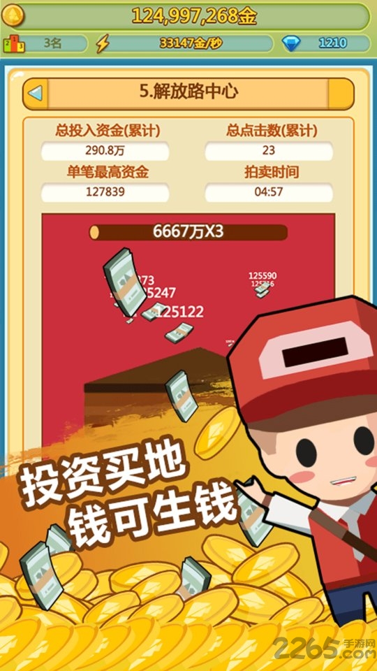 小小首富九游版