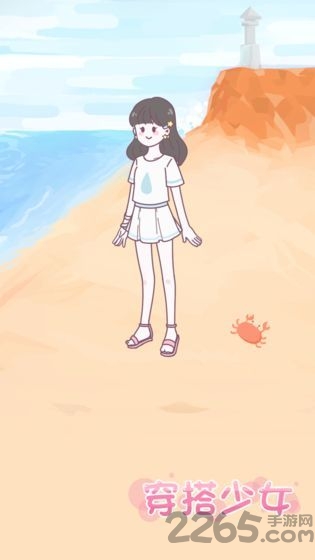 穿搭少女游戏下载