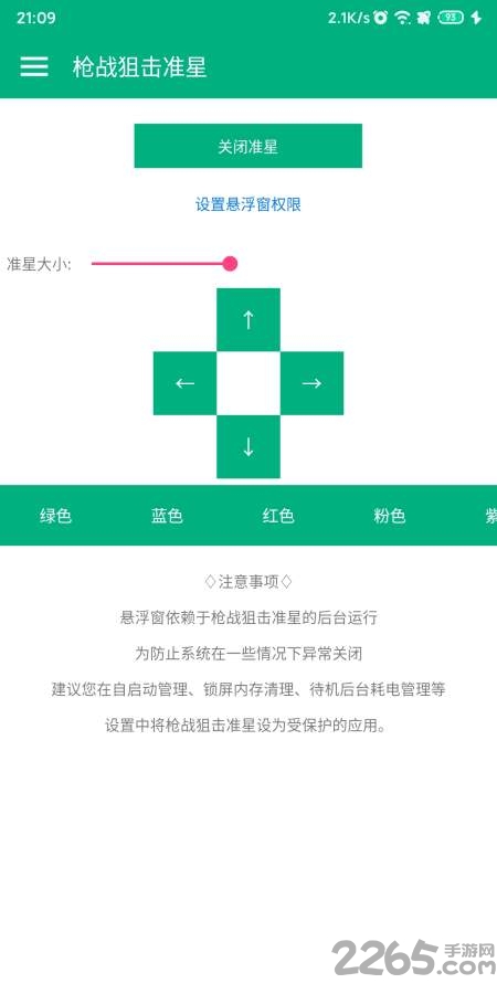 枪战狙击准星最新版 枪战狙击准星app下载