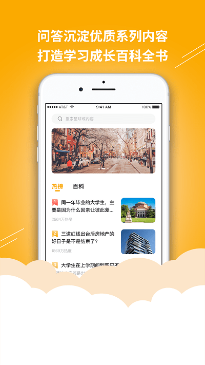 答学百科app