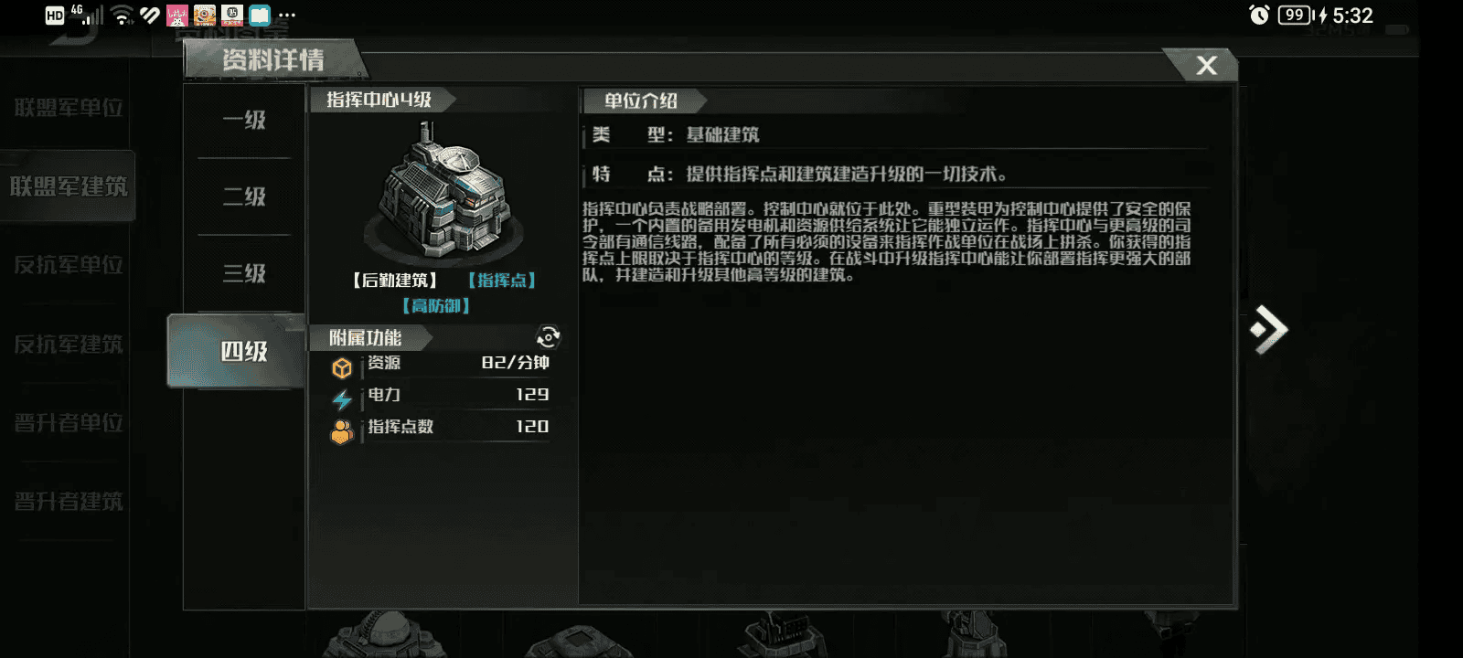 战争艺术3资源建筑介绍