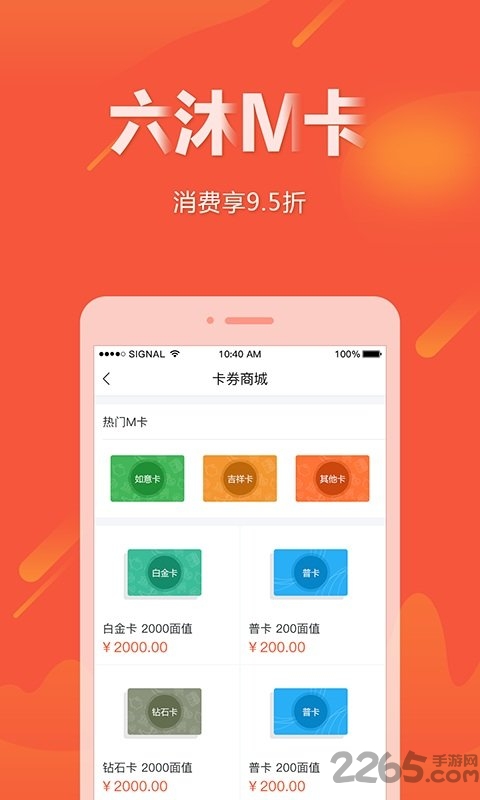 六沐卡盟app