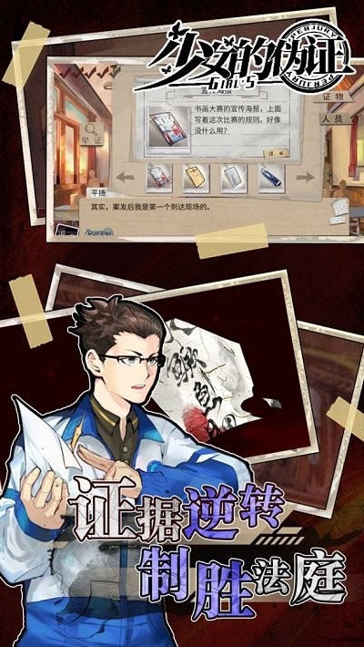 少女的伪证正式版