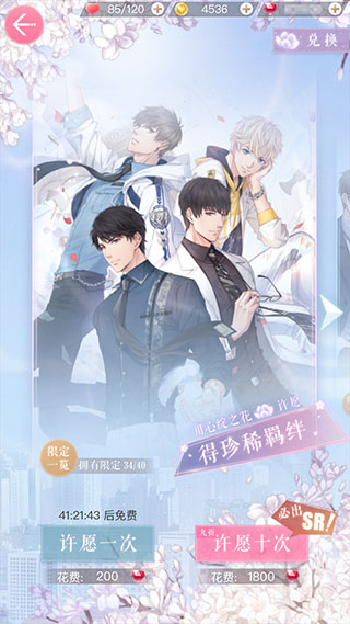 《恋与制作人》手游获得羁绊教程 《恋与制作人》手游获得羁绊教程
