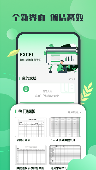 电子表格教学app下载