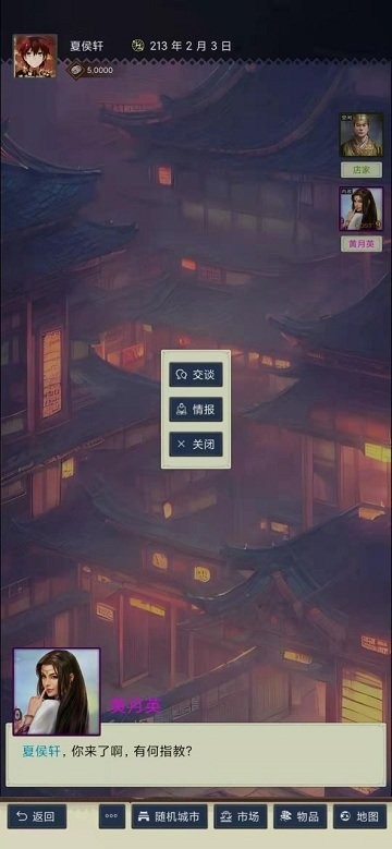 三国士族游戏