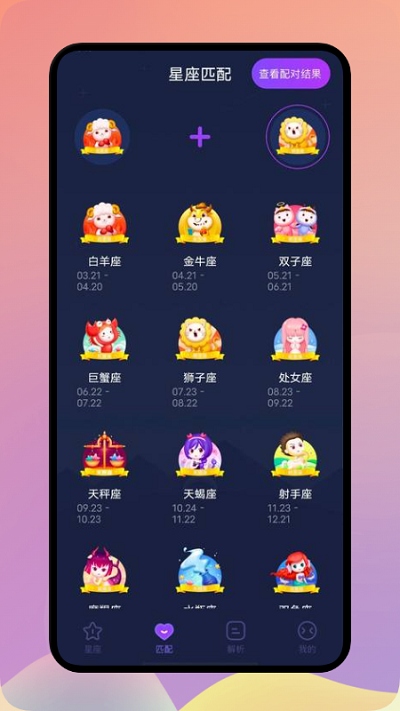 星座解析手机版