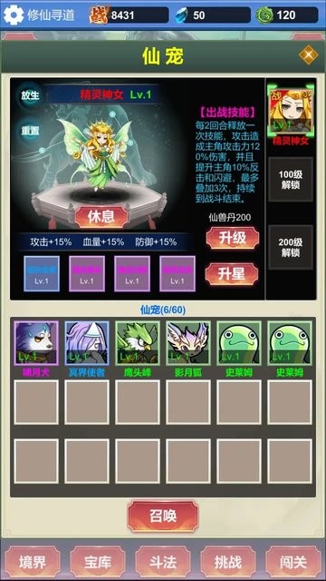 修仙无限收妖游戏