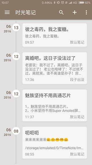 时光笔记手机软件