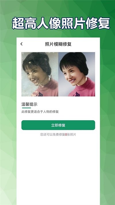 老照片修复馆软件