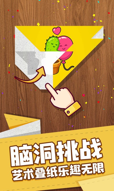 艺术折纸达人最新版