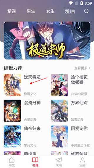 追书大师看漫画的方法 追书大师看漫画教程