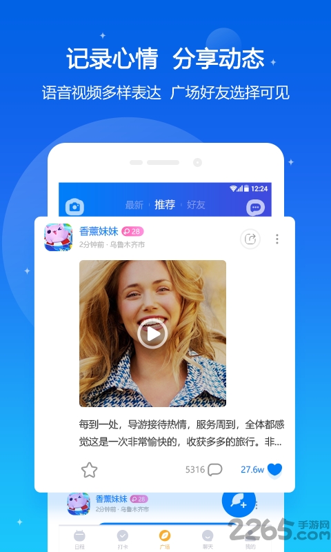 我约日程