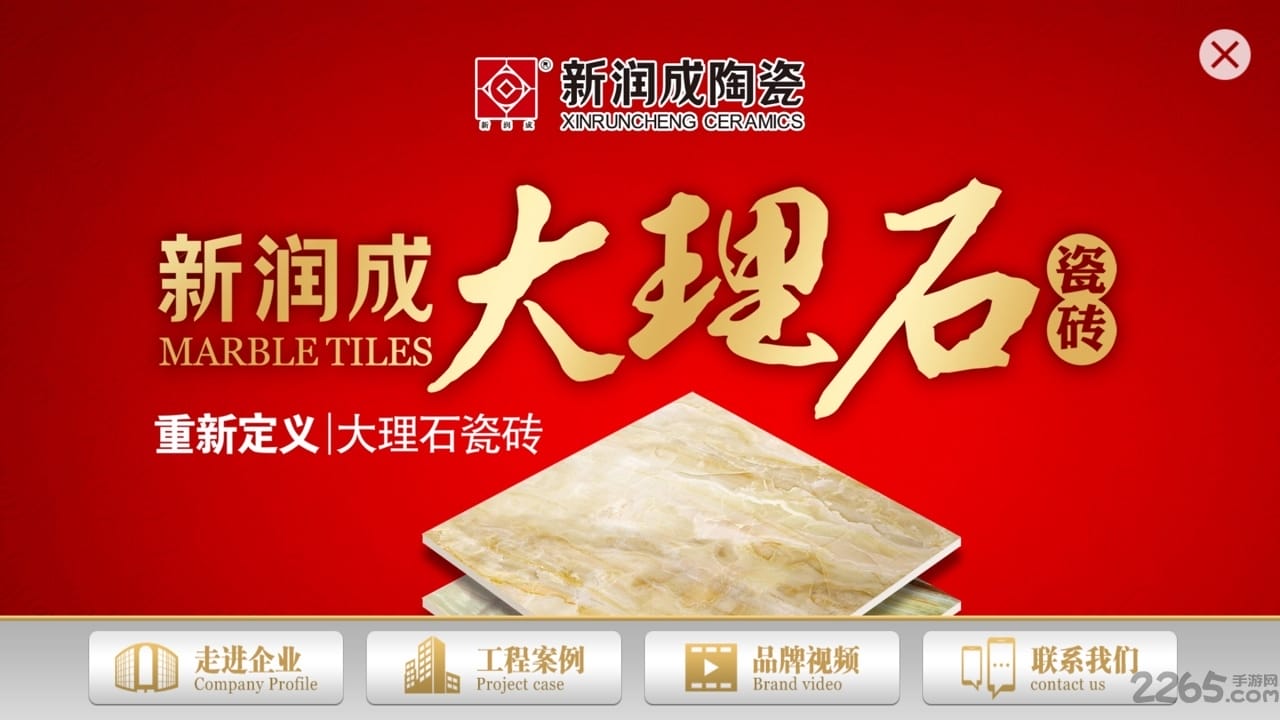 新润成陶瓷app功能