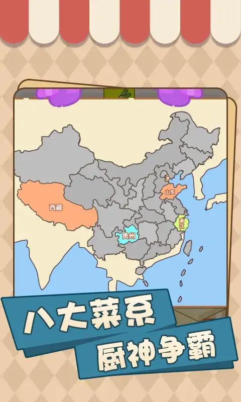 美味厨房大挑战官方版
