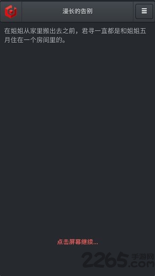 漫长的告别文字手游下载