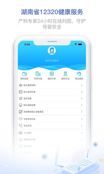 健康320app 健康320正版官方下载