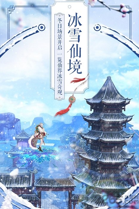 诛仙手游游迷客户端