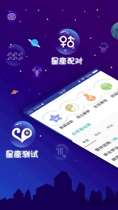 生肖星座运势 生肖星座运势app下载