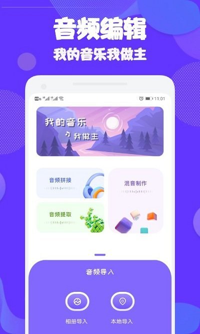 音频编辑大师app下载