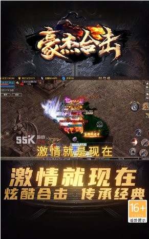 豪杰合击官方版
