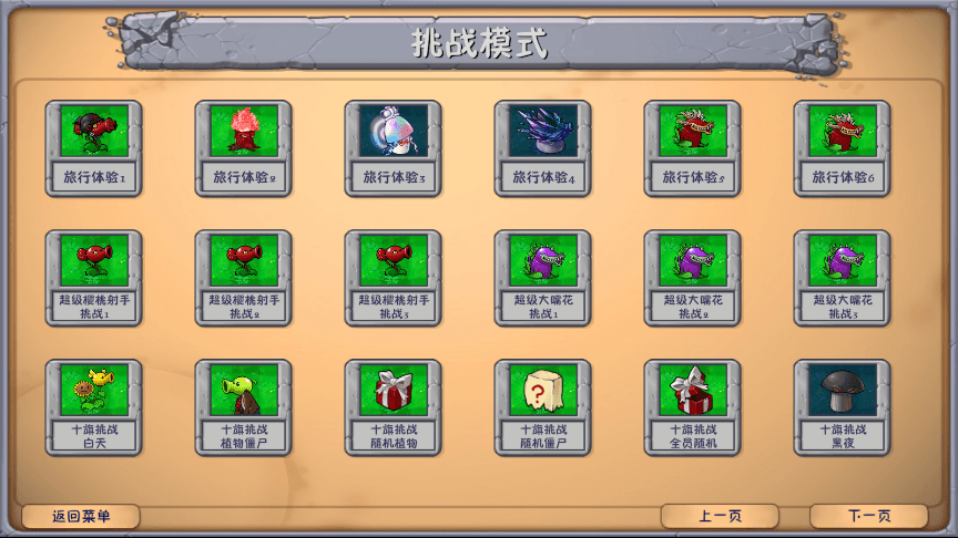 植物大战僵尸融合版手机版