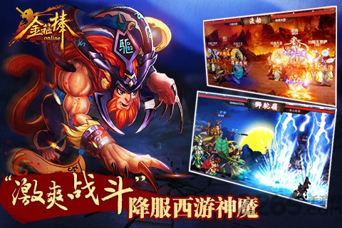 金箍棒ol多酷版