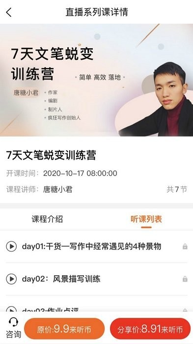 来听写作课软件 来听写作课app下载