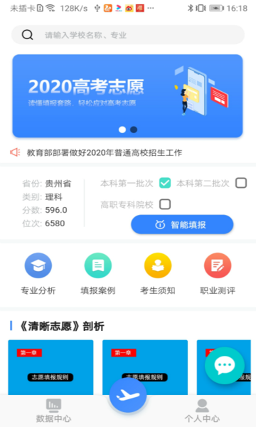 清晰志愿官方版