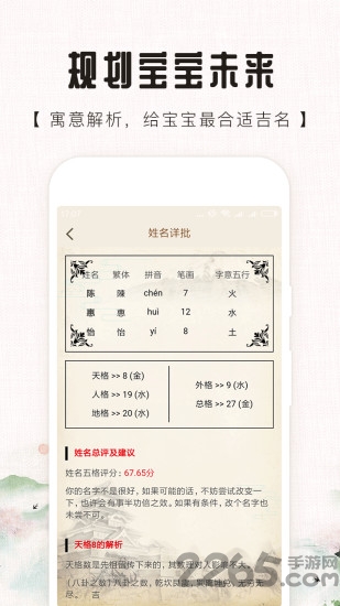起名取名解名app