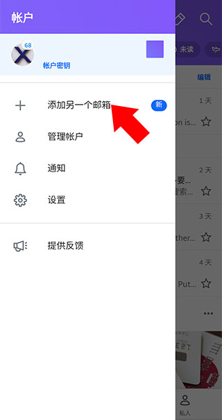 Yahoo邮箱怎么添加邮箱账号