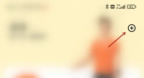 小米运动健康app 小米运动健康绑定小米手环操作方法
