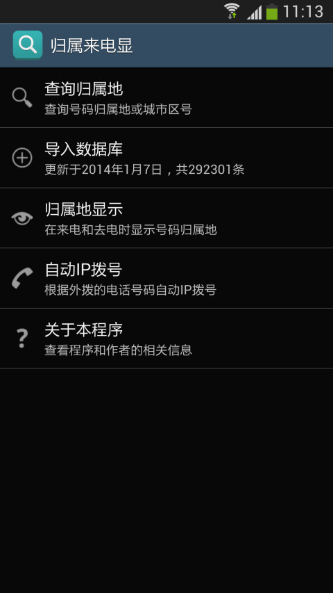 归属来电显软件下载