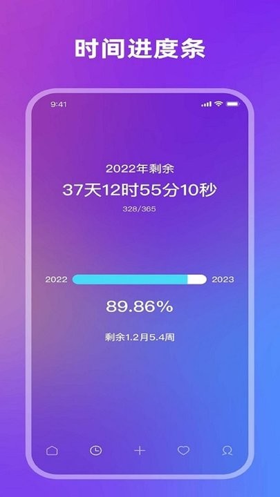 全栈倒计时软件最新版