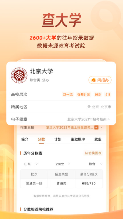 掌上高考网2025最新版本官方版