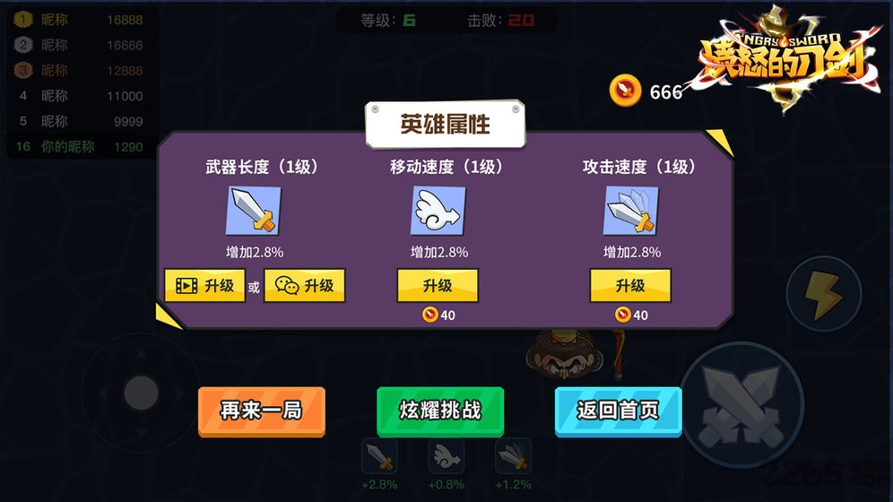 单机游戏愤怒的刀剑