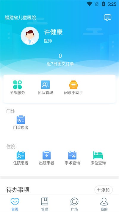 福建省儿童医院医护端 福建省儿童医院医护端app下载