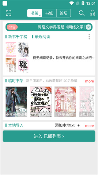 晋江小说阅读调节亮度方法 晋江小说阅读调节亮度教程