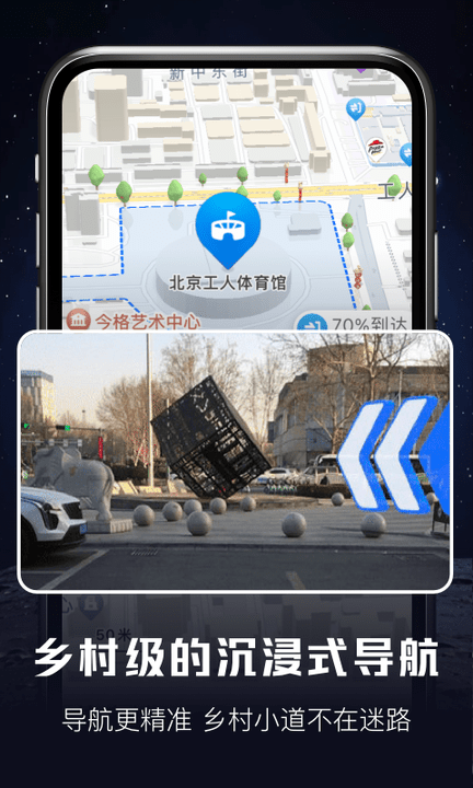 北斗高清地图导航最新版