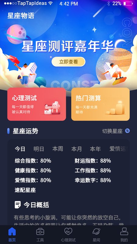 星座星球最新版