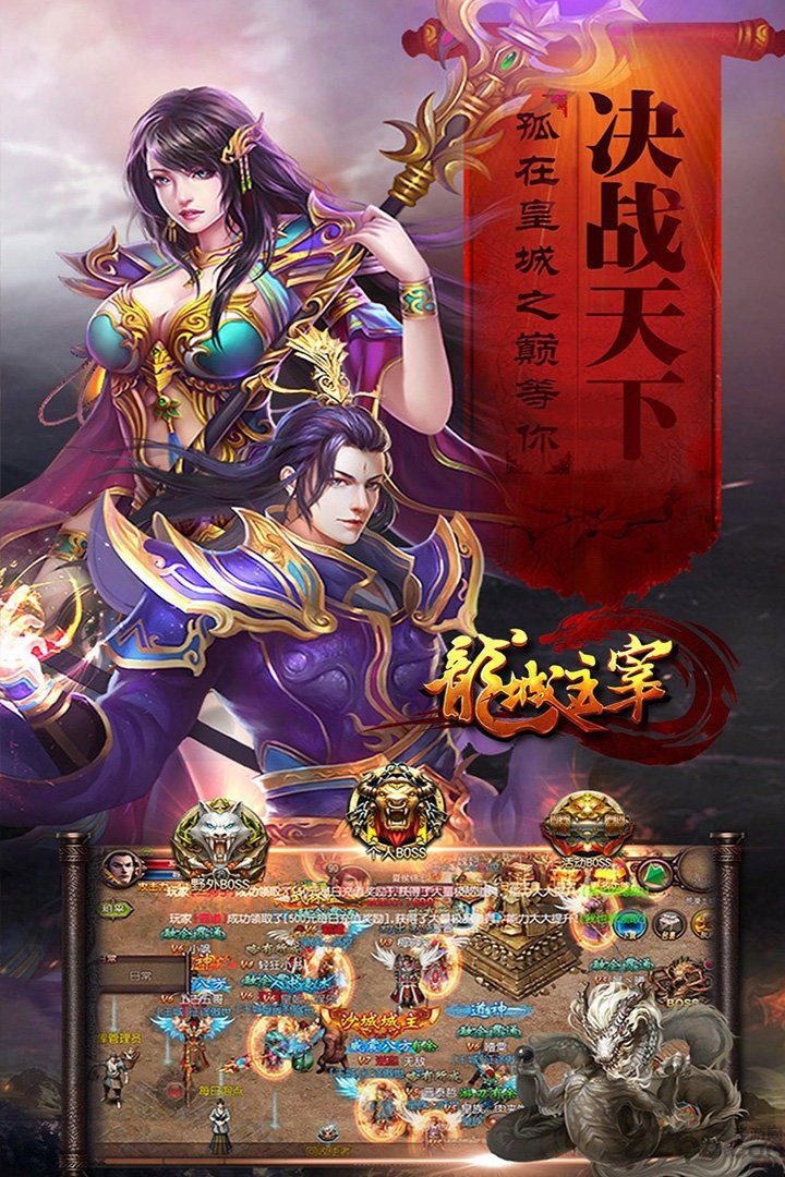龙城主宰手游爱奇艺版