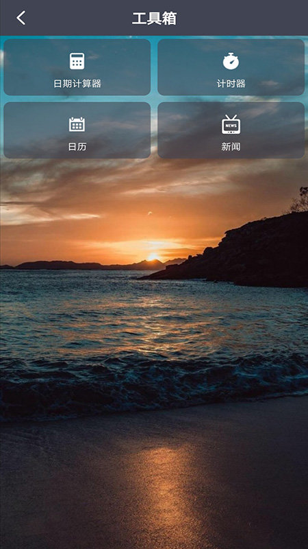 纪念计时app