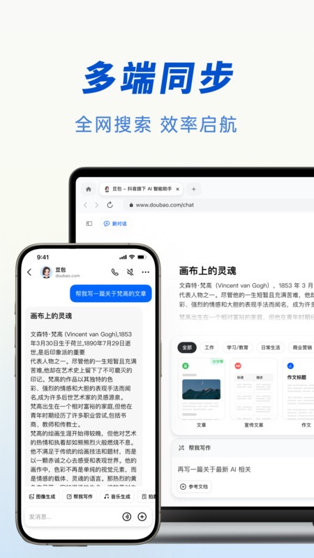 豆包人工智能最新版本