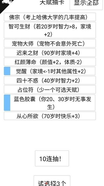 人生重开模拟器开挂版最新版
